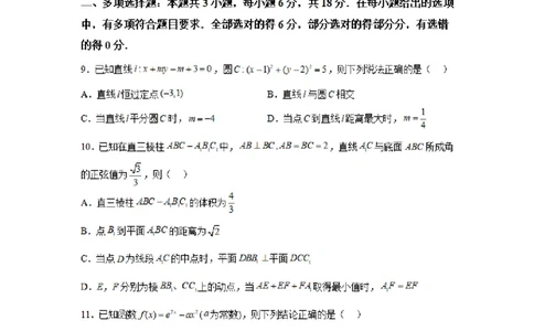 江苏省常州第一中学2024-2025学年高三下学期期初质量调研数学+答案_2025年2月_250224江苏省（常州第一中学、常州高级中学）2024-2025学年高三下学期期初质量调研
