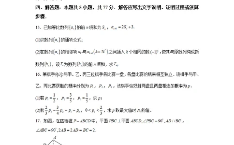 江苏省常州第一中学2024-2025学年高三下学期期初质量调研数学+答案_2025年2月_250224江苏省（常州第一中学、常州高级中学）2024-2025学年高三下学期期初质量调研