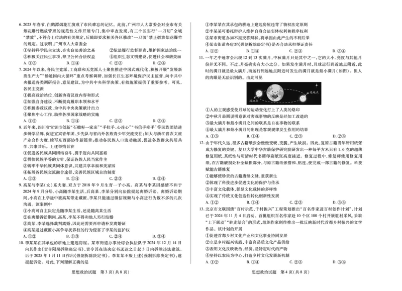 河南省天一小高考2024-2025学年（下）高三第三次考试政治_2025年4月_250410河南省天一小高考2024-2025学年（下）高三第三次考试（全科）