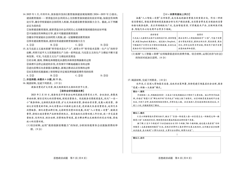 河南省天一小高考2024-2025学年（下）高三第三次考试政治_2025年4月_250410河南省天一小高考2024-2025学年（下）高三第三次考试（全科）