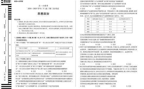 河南省天一小高考2024-2025学年（下）高三第三次考试政治_2025年4月_250410河南省天一小高考2024-2025学年（下）高三第三次考试（全科）