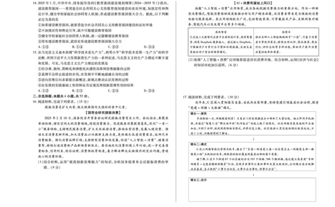 河南省天一小高考2024-2025学年（下）高三第三次考试政治_2025年4月_250410河南省天一小高考2024-2025学年（下）高三第三次考试（全科）