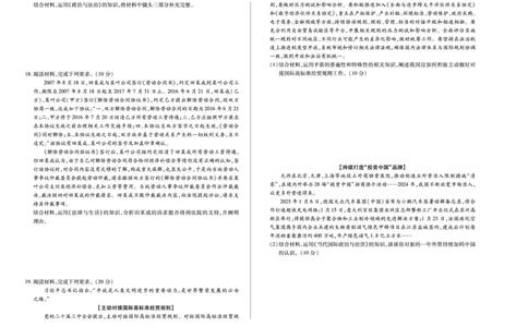河南省天一小高考2024-2025学年（下）高三第三次考试政治_2025年4月_250410河南省天一小高考2024-2025学年（下）高三第三次考试（全科）