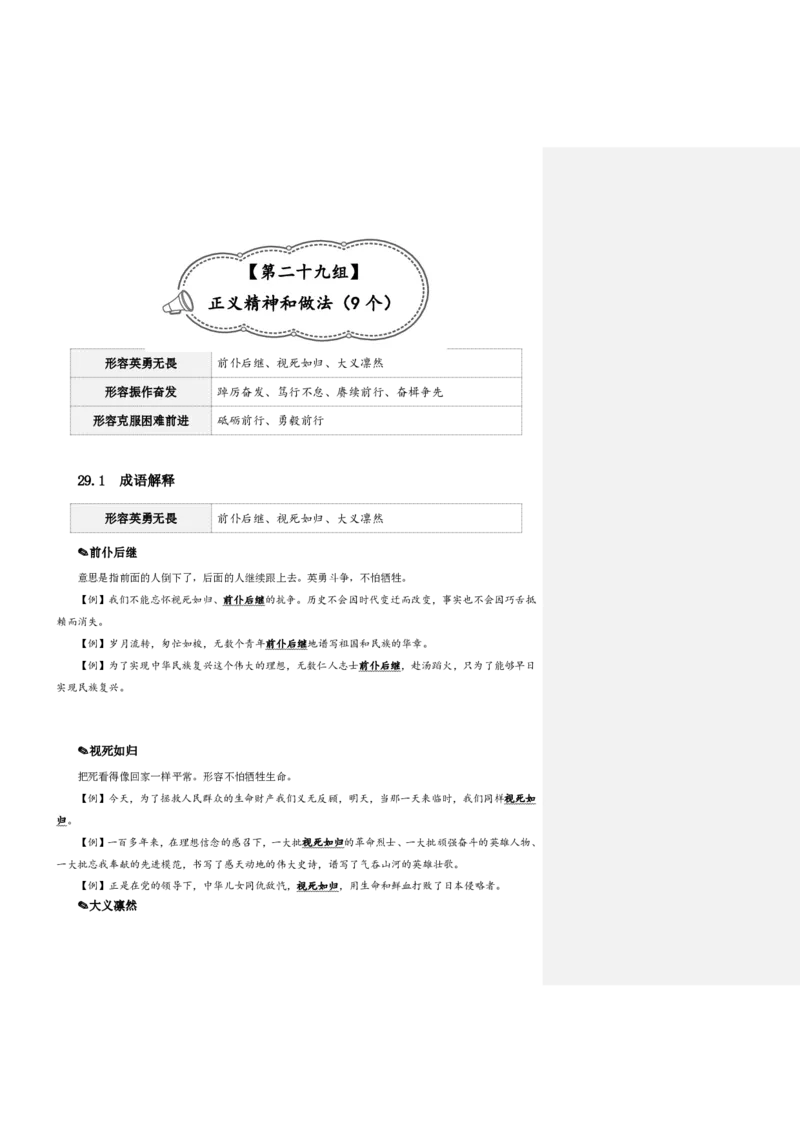 四海25下半年-言语-800词第四讲随堂笔记_2026考公资料_（01）花生十三_01系统班（2026版）花生十三旗舰班（行测+申论）_言语理解_言语800词⭐_课件