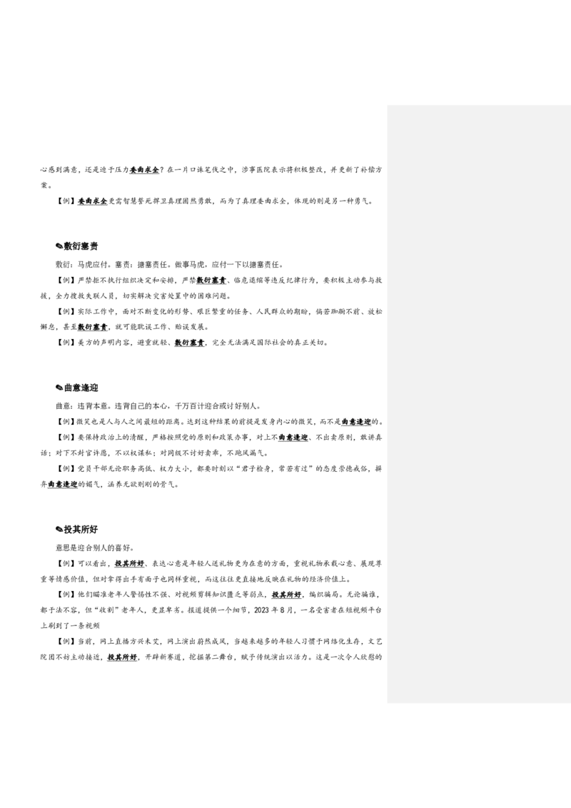 四海25下半年-言语-800词第四讲随堂笔记_2026考公资料_（01）花生十三_01系统班（2026版）花生十三旗舰班（行测+申论）_言语理解_言语800词⭐_课件