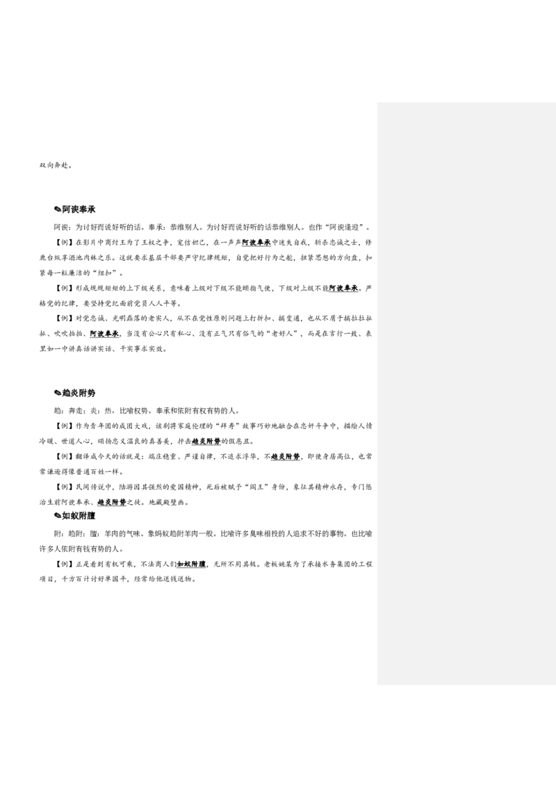 四海25下半年-言语-800词第四讲随堂笔记_2026考公资料_（01）花生十三_01系统班（2026版）花生十三旗舰班（行测+申论）_言语理解_言语800词⭐_课件