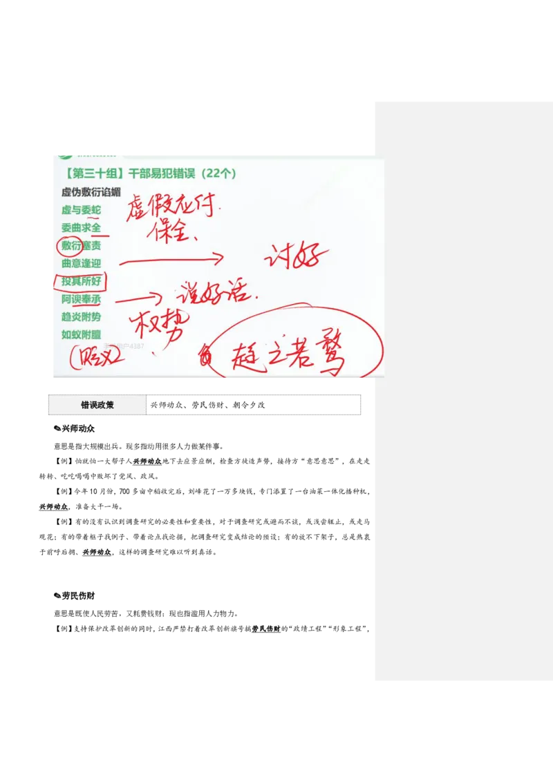 四海25下半年-言语-800词第四讲随堂笔记_2026考公资料_（01）花生十三_01系统班（2026版）花生十三旗舰班（行测+申论）_言语理解_言语800词⭐_课件