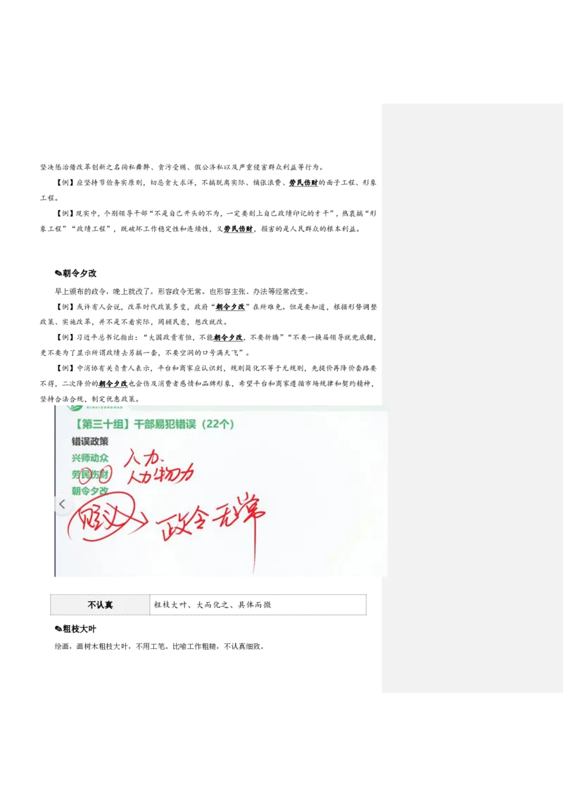 四海25下半年-言语-800词第四讲随堂笔记_2026考公资料_（01）花生十三_01系统班（2026版）花生十三旗舰班（行测+申论）_言语理解_言语800词⭐_课件