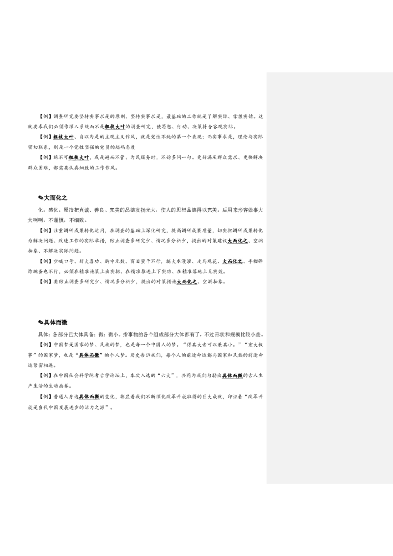 四海25下半年-言语-800词第四讲随堂笔记_2026考公资料_（01）花生十三_01系统班（2026版）花生十三旗舰班（行测+申论）_言语理解_言语800词⭐_课件