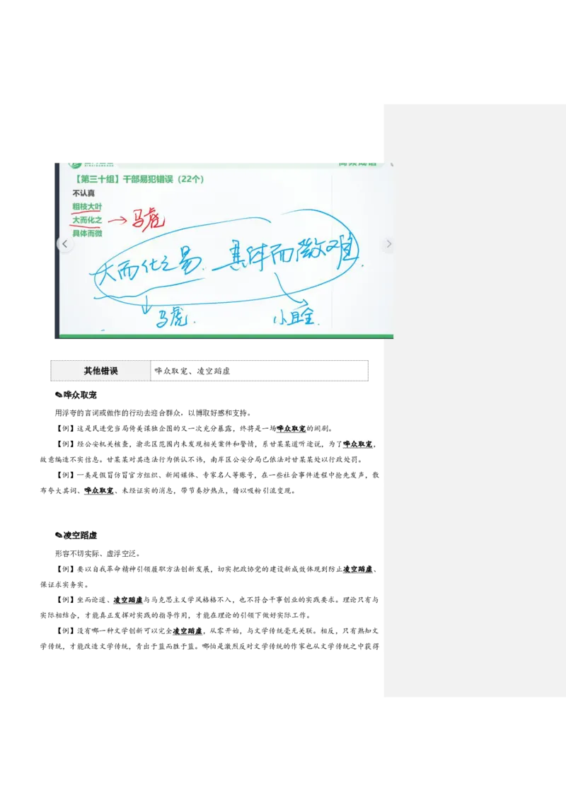 四海25下半年-言语-800词第四讲随堂笔记_2026考公资料_（01）花生十三_01系统班（2026版）花生十三旗舰班（行测+申论）_言语理解_言语800词⭐_课件