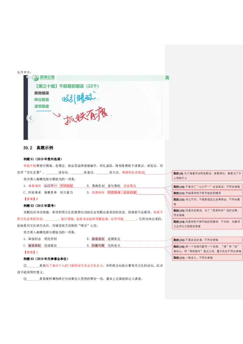 四海25下半年-言语-800词第四讲随堂笔记_2026考公资料_（01）花生十三_01系统班（2026版）花生十三旗舰班（行测+申论）_言语理解_言语800词⭐_课件