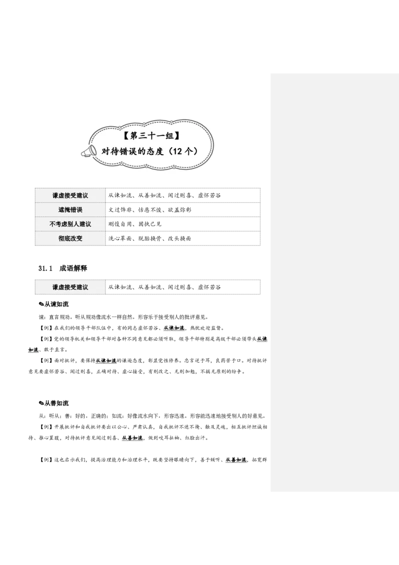 四海25下半年-言语-800词第四讲随堂笔记_2026考公资料_（01）花生十三_01系统班（2026版）花生十三旗舰班（行测+申论）_言语理解_言语800词⭐_课件
