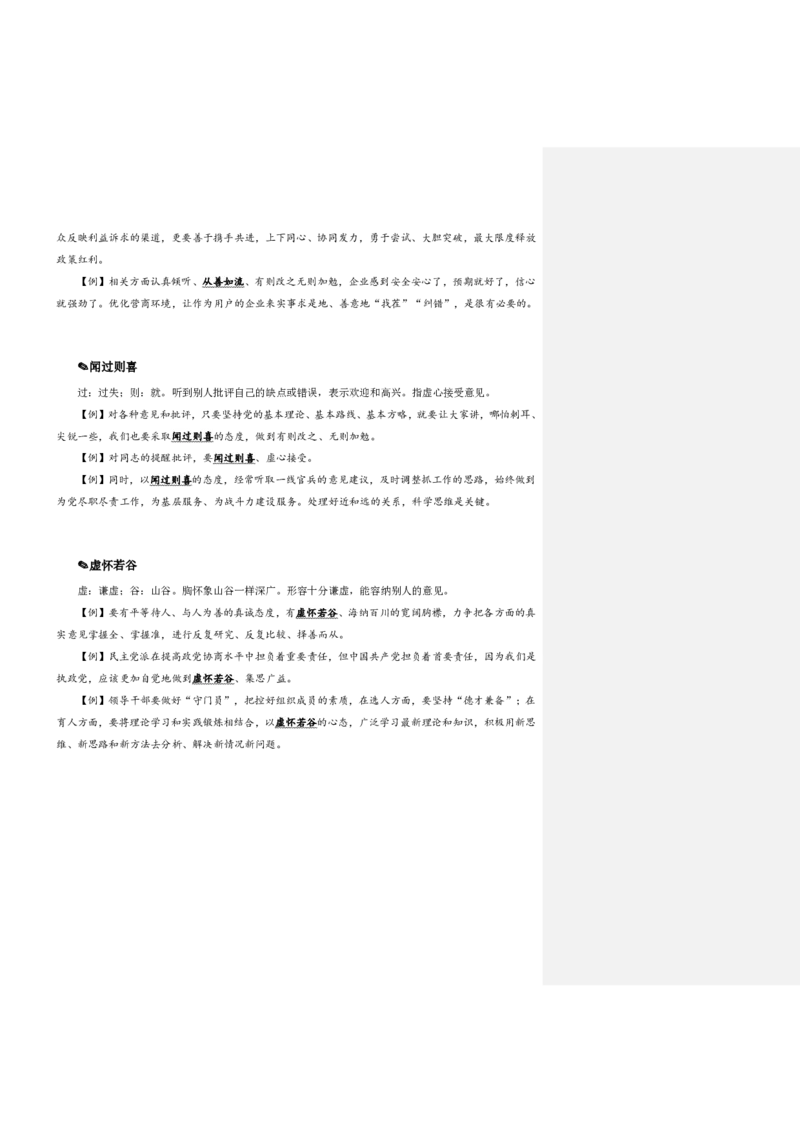 四海25下半年-言语-800词第四讲随堂笔记_2026考公资料_（01）花生十三_01系统班（2026版）花生十三旗舰班（行测+申论）_言语理解_言语800词⭐_课件