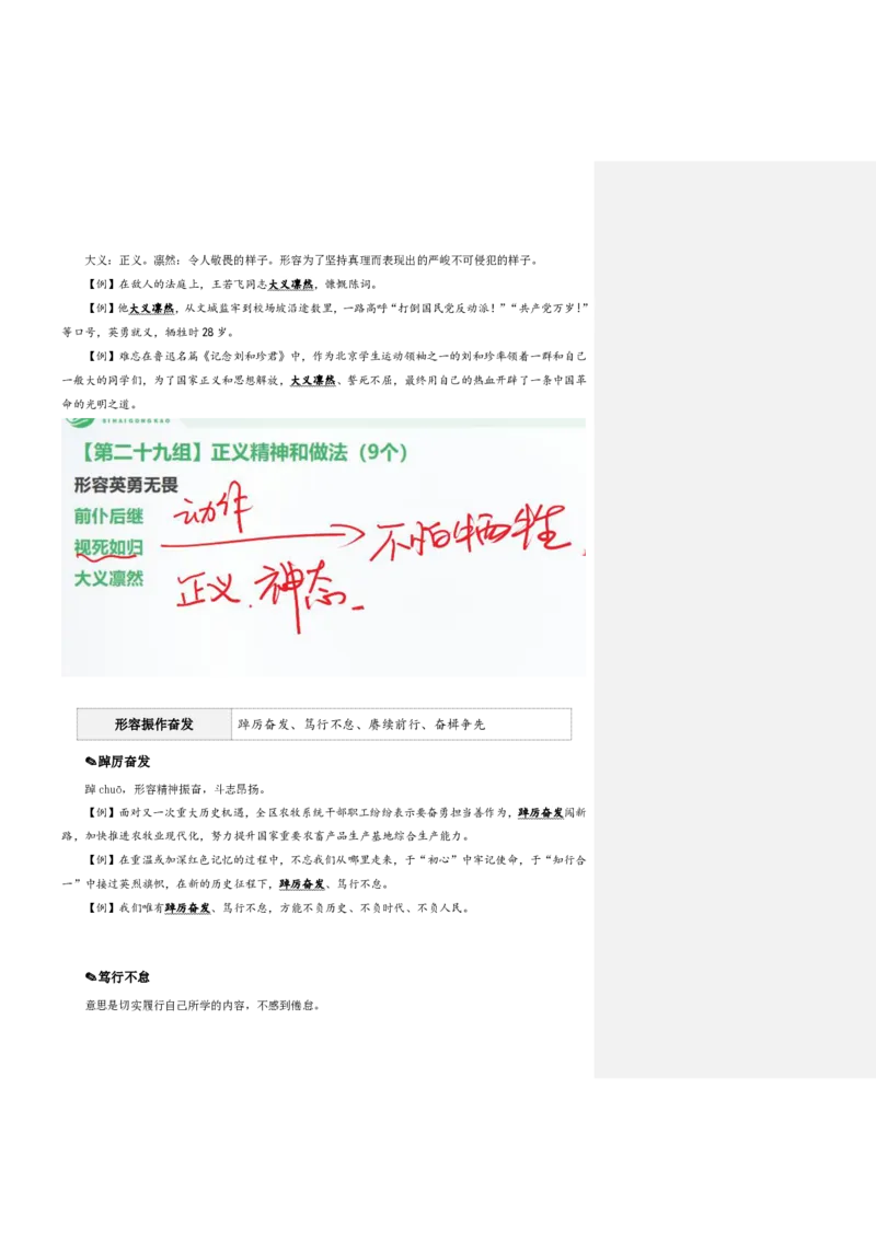 四海25下半年-言语-800词第四讲随堂笔记_2026考公资料_（01）花生十三_01系统班（2026版）花生十三旗舰班（行测+申论）_言语理解_言语800词⭐_课件