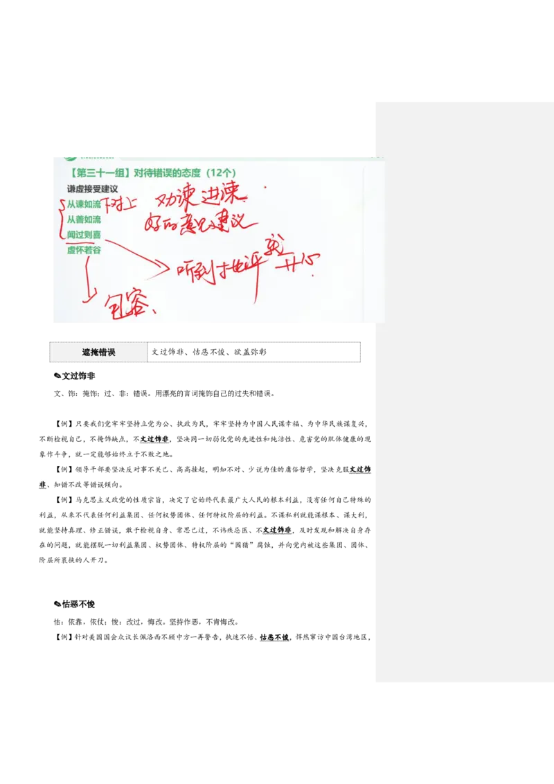 四海25下半年-言语-800词第四讲随堂笔记_2026考公资料_（01）花生十三_01系统班（2026版）花生十三旗舰班（行测+申论）_言语理解_言语800词⭐_课件