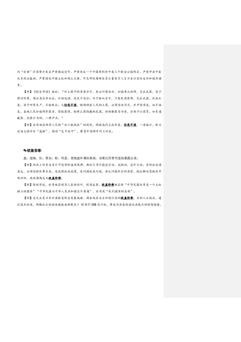 四海25下半年-言语-800词第四讲随堂笔记_2026考公资料_（01）花生十三_01系统班（2026版）花生十三旗舰班（行测+申论）_言语理解_言语800词⭐_课件