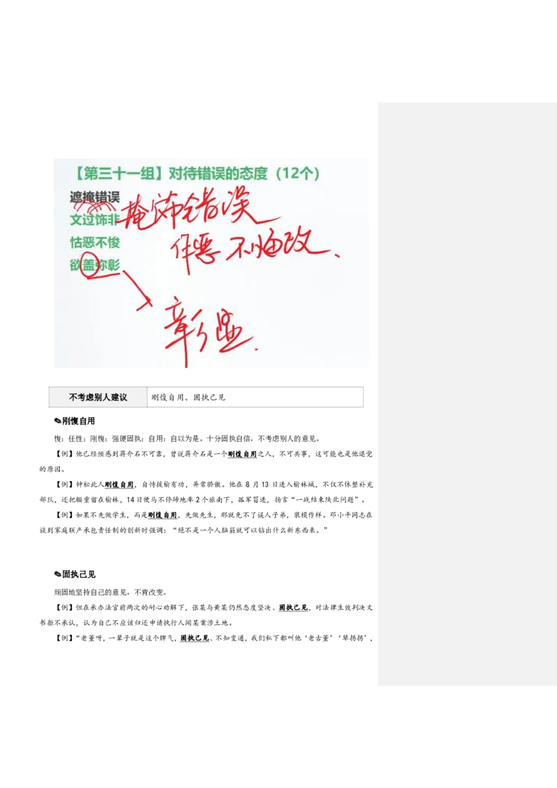 四海25下半年-言语-800词第四讲随堂笔记_2026考公资料_（01）花生十三_01系统班（2026版）花生十三旗舰班（行测+申论）_言语理解_言语800词⭐_课件