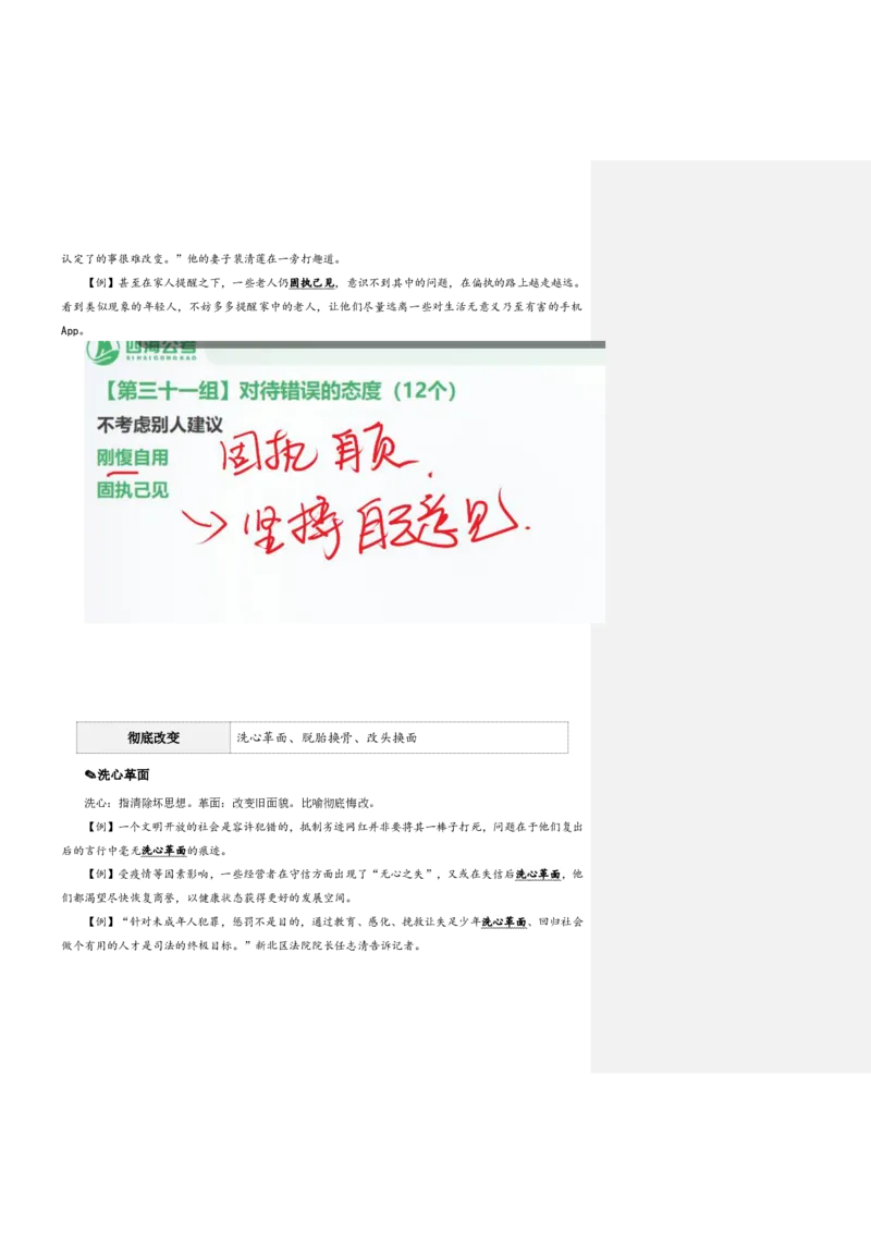 四海25下半年-言语-800词第四讲随堂笔记_2026考公资料_（01）花生十三_01系统班（2026版）花生十三旗舰班（行测+申论）_言语理解_言语800词⭐_课件
