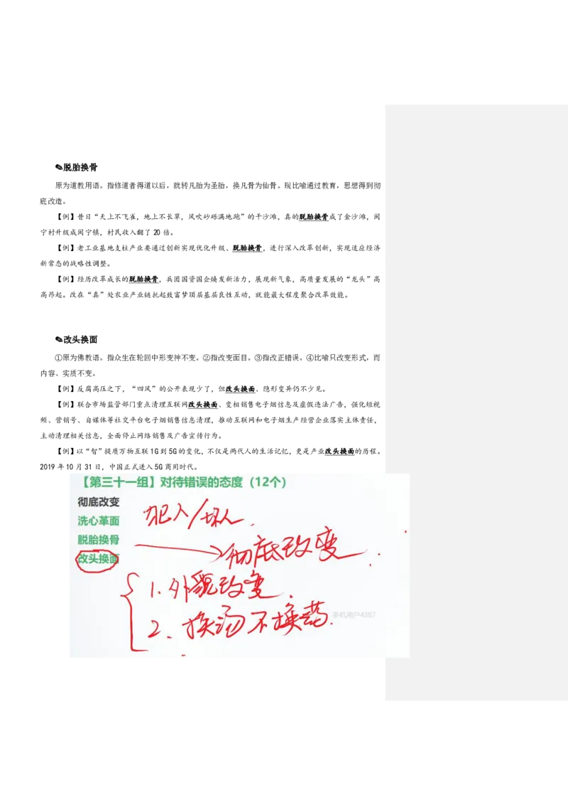 四海25下半年-言语-800词第四讲随堂笔记_2026考公资料_（01）花生十三_01系统班（2026版）花生十三旗舰班（行测+申论）_言语理解_言语800词⭐_课件