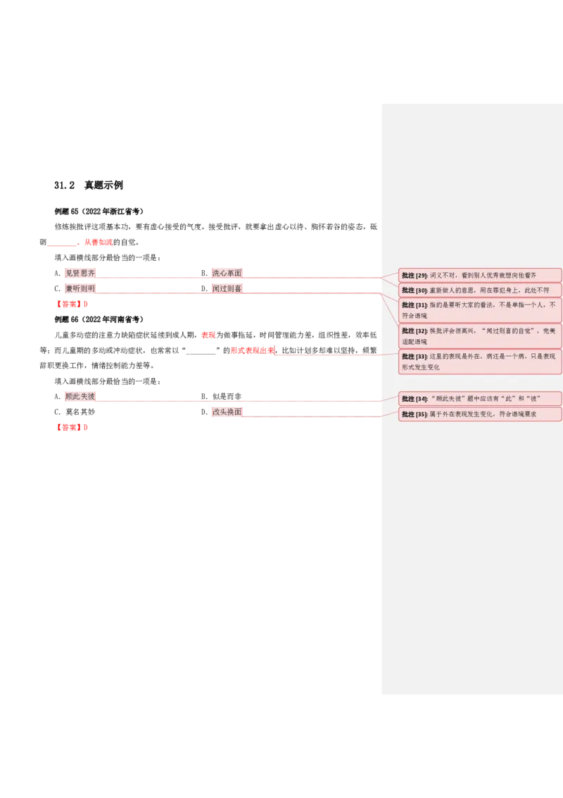 四海25下半年-言语-800词第四讲随堂笔记_2026考公资料_（01）花生十三_01系统班（2026版）花生十三旗舰班（行测+申论）_言语理解_言语800词⭐_课件