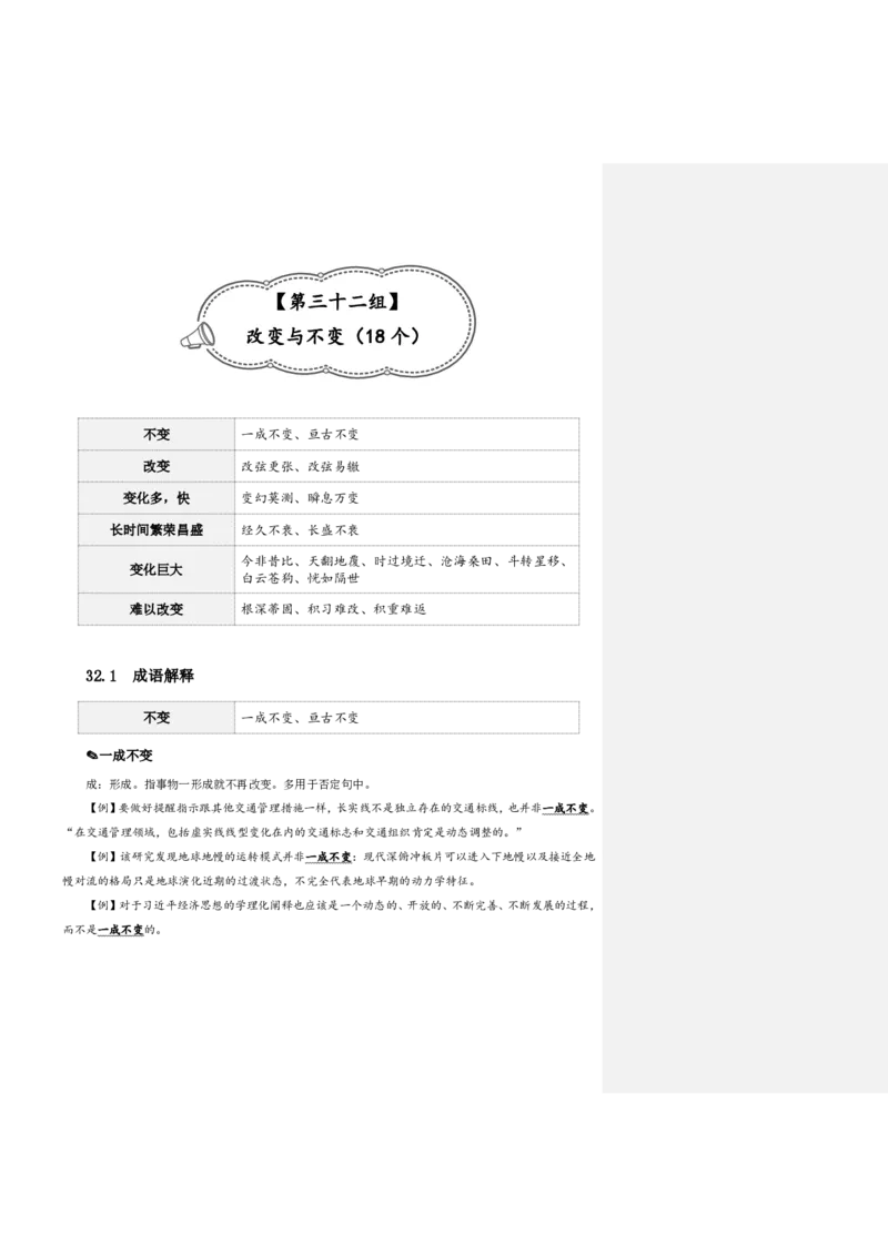 四海25下半年-言语-800词第四讲随堂笔记_2026考公资料_（01）花生十三_01系统班（2026版）花生十三旗舰班（行测+申论）_言语理解_言语800词⭐_课件