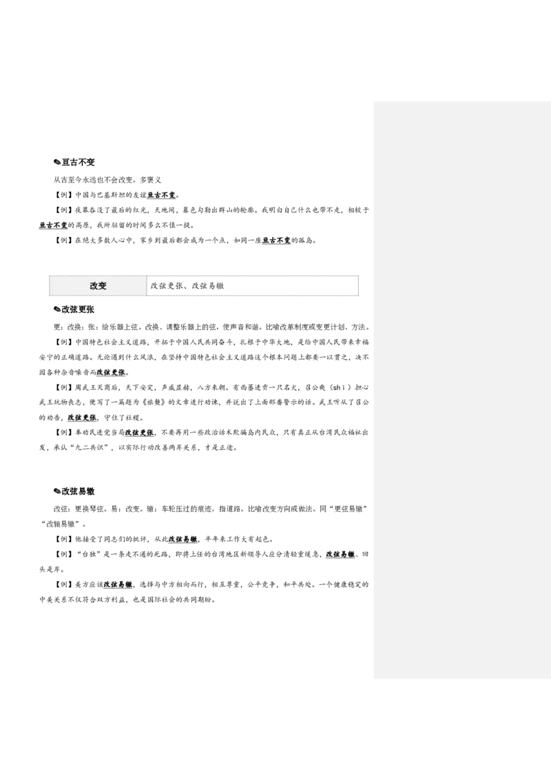 四海25下半年-言语-800词第四讲随堂笔记_2026考公资料_（01）花生十三_01系统班（2026版）花生十三旗舰班（行测+申论）_言语理解_言语800词⭐_课件