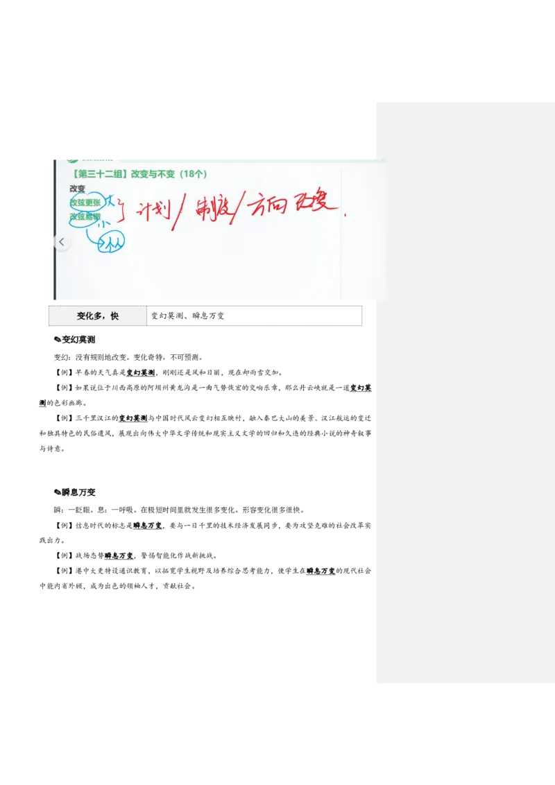 四海25下半年-言语-800词第四讲随堂笔记_2026考公资料_（01）花生十三_01系统班（2026版）花生十三旗舰班（行测+申论）_言语理解_言语800词⭐_课件