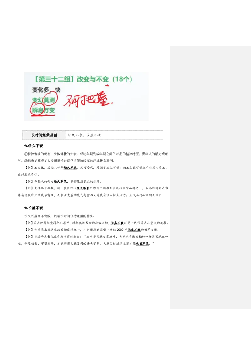 四海25下半年-言语-800词第四讲随堂笔记_2026考公资料_（01）花生十三_01系统班（2026版）花生十三旗舰班（行测+申论）_言语理解_言语800词⭐_课件