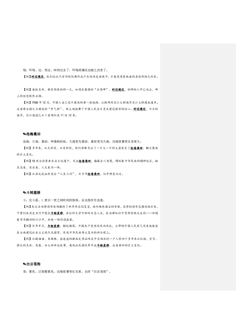 四海25下半年-言语-800词第四讲随堂笔记_2026考公资料_（01）花生十三_01系统班（2026版）花生十三旗舰班（行测+申论）_言语理解_言语800词⭐_课件