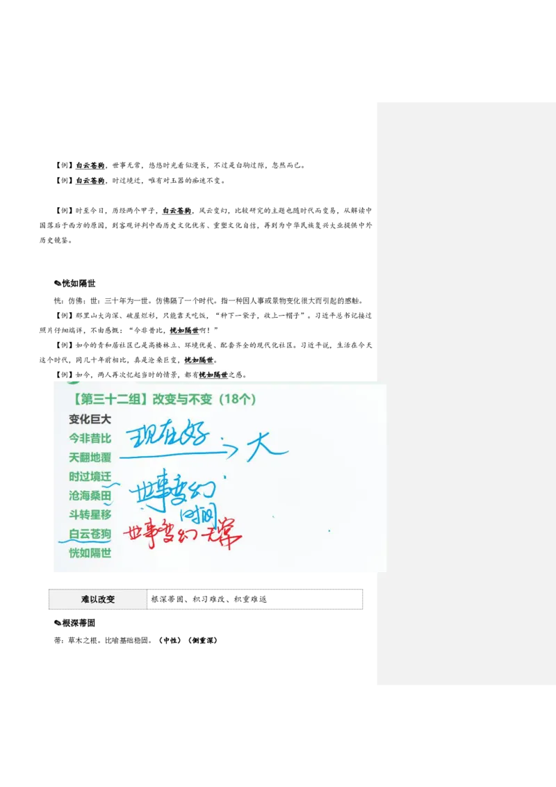 四海25下半年-言语-800词第四讲随堂笔记_2026考公资料_（01）花生十三_01系统班（2026版）花生十三旗舰班（行测+申论）_言语理解_言语800词⭐_课件