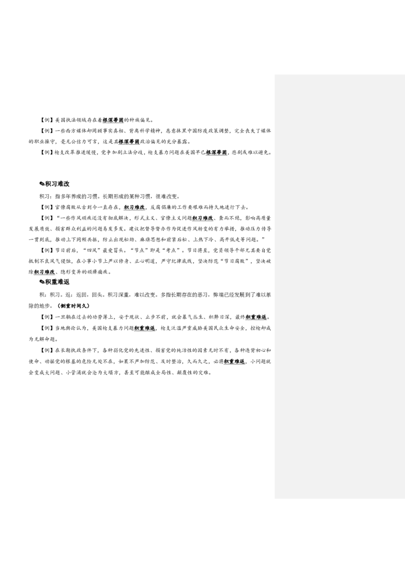 四海25下半年-言语-800词第四讲随堂笔记_2026考公资料_（01）花生十三_01系统班（2026版）花生十三旗舰班（行测+申论）_言语理解_言语800词⭐_课件