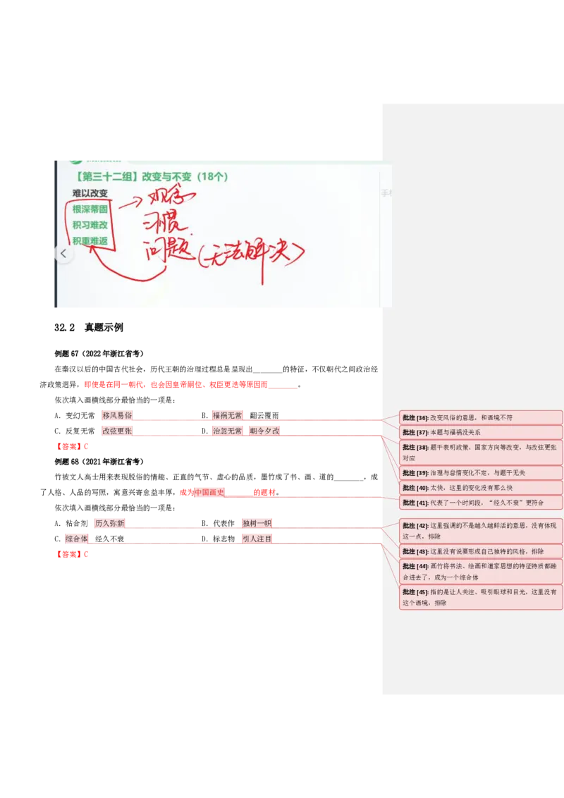 四海25下半年-言语-800词第四讲随堂笔记_2026考公资料_（01）花生十三_01系统班（2026版）花生十三旗舰班（行测+申论）_言语理解_言语800词⭐_课件