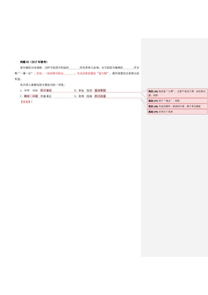 四海25下半年-言语-800词第四讲随堂笔记_2026考公资料_（01）花生十三_01系统班（2026版）花生十三旗舰班（行测+申论）_言语理解_言语800词⭐_课件