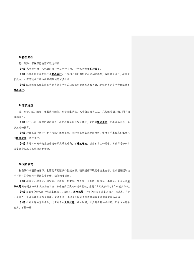 四海25下半年-言语-800词第四讲随堂笔记_2026考公资料_（01）花生十三_01系统班（2026版）花生十三旗舰班（行测+申论）_言语理解_言语800词⭐_课件