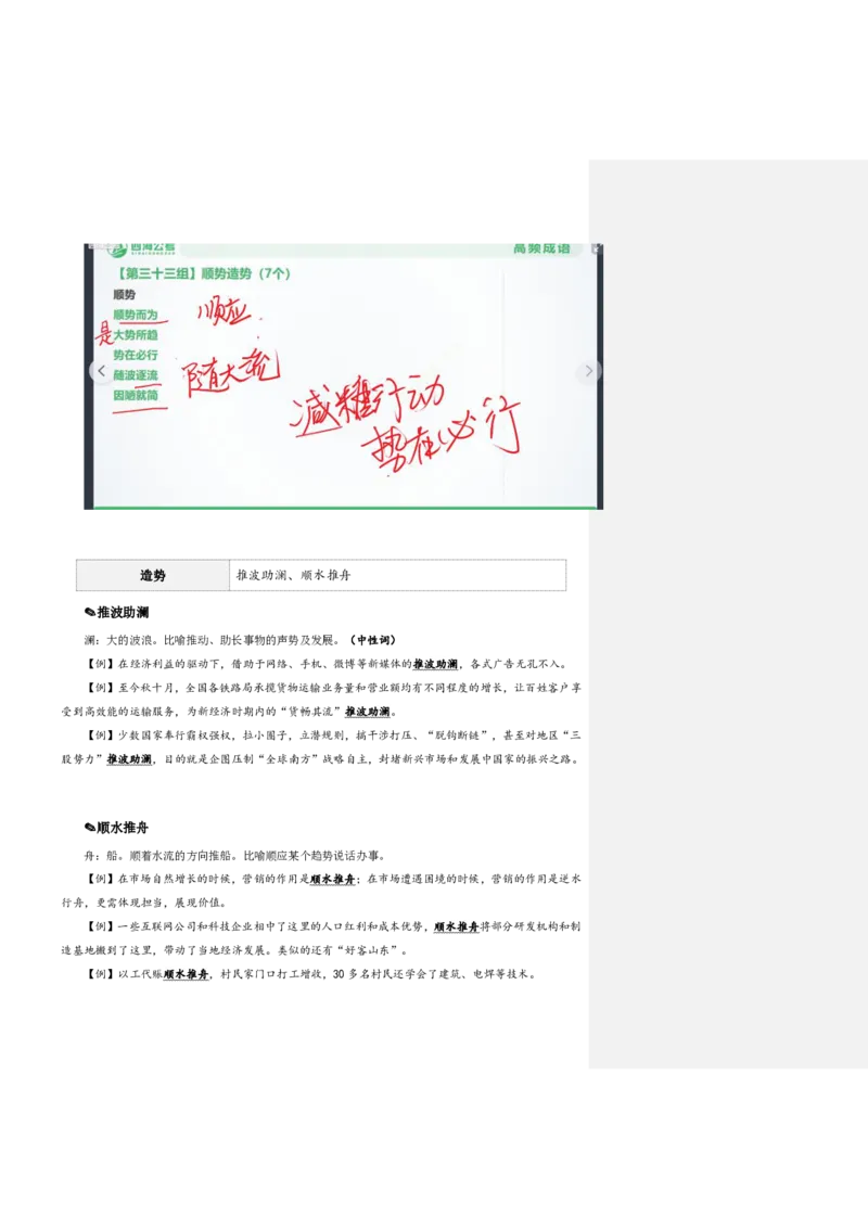 四海25下半年-言语-800词第四讲随堂笔记_2026考公资料_（01）花生十三_01系统班（2026版）花生十三旗舰班（行测+申论）_言语理解_言语800词⭐_课件