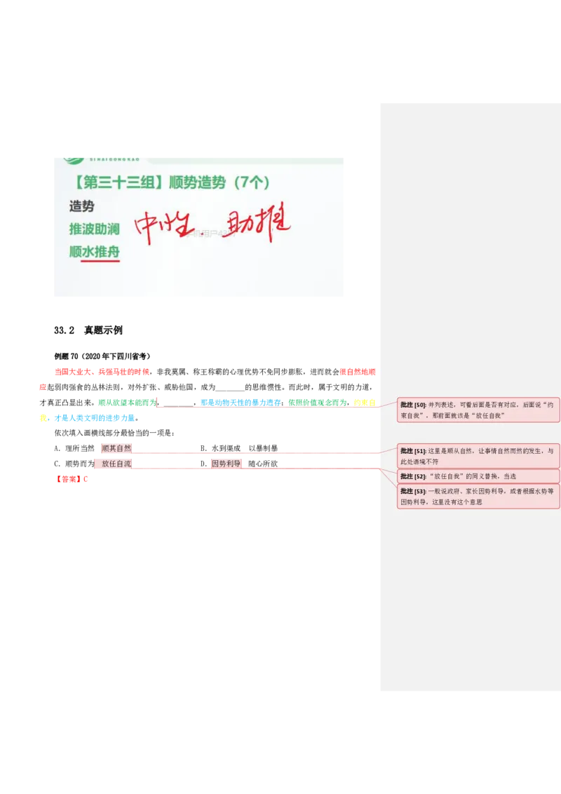 四海25下半年-言语-800词第四讲随堂笔记_2026考公资料_（01）花生十三_01系统班（2026版）花生十三旗舰班（行测+申论）_言语理解_言语800词⭐_课件