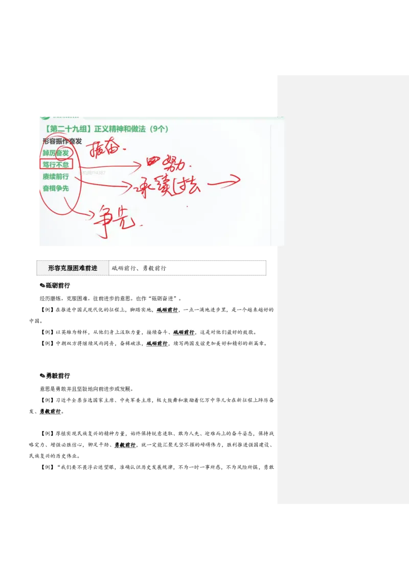 四海25下半年-言语-800词第四讲随堂笔记_2026考公资料_（01）花生十三_01系统班（2026版）花生十三旗舰班（行测+申论）_言语理解_言语800词⭐_课件