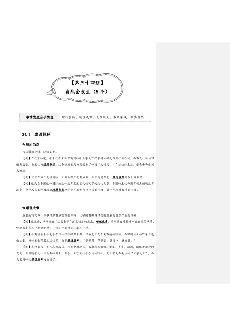 四海25下半年-言语-800词第四讲随堂笔记_2026考公资料_（01）花生十三_01系统班（2026版）花生十三旗舰班（行测+申论）_言语理解_言语800词⭐_课件