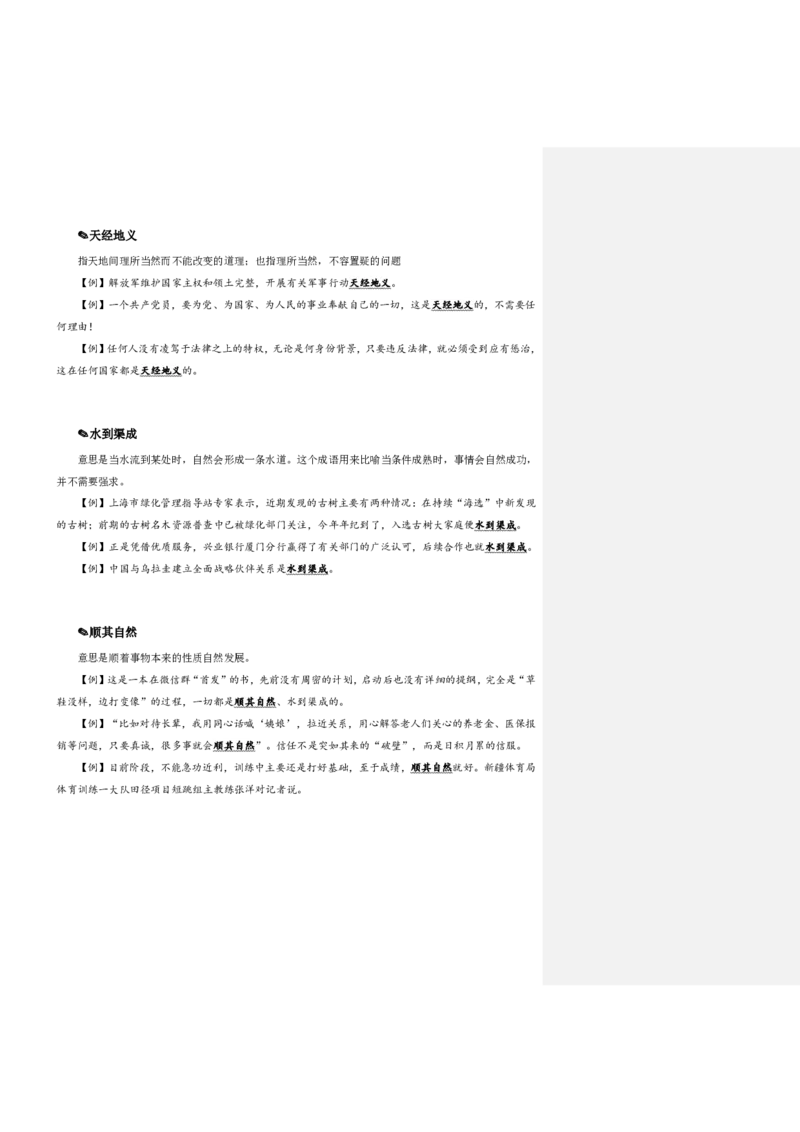 四海25下半年-言语-800词第四讲随堂笔记_2026考公资料_（01）花生十三_01系统班（2026版）花生十三旗舰班（行测+申论）_言语理解_言语800词⭐_课件