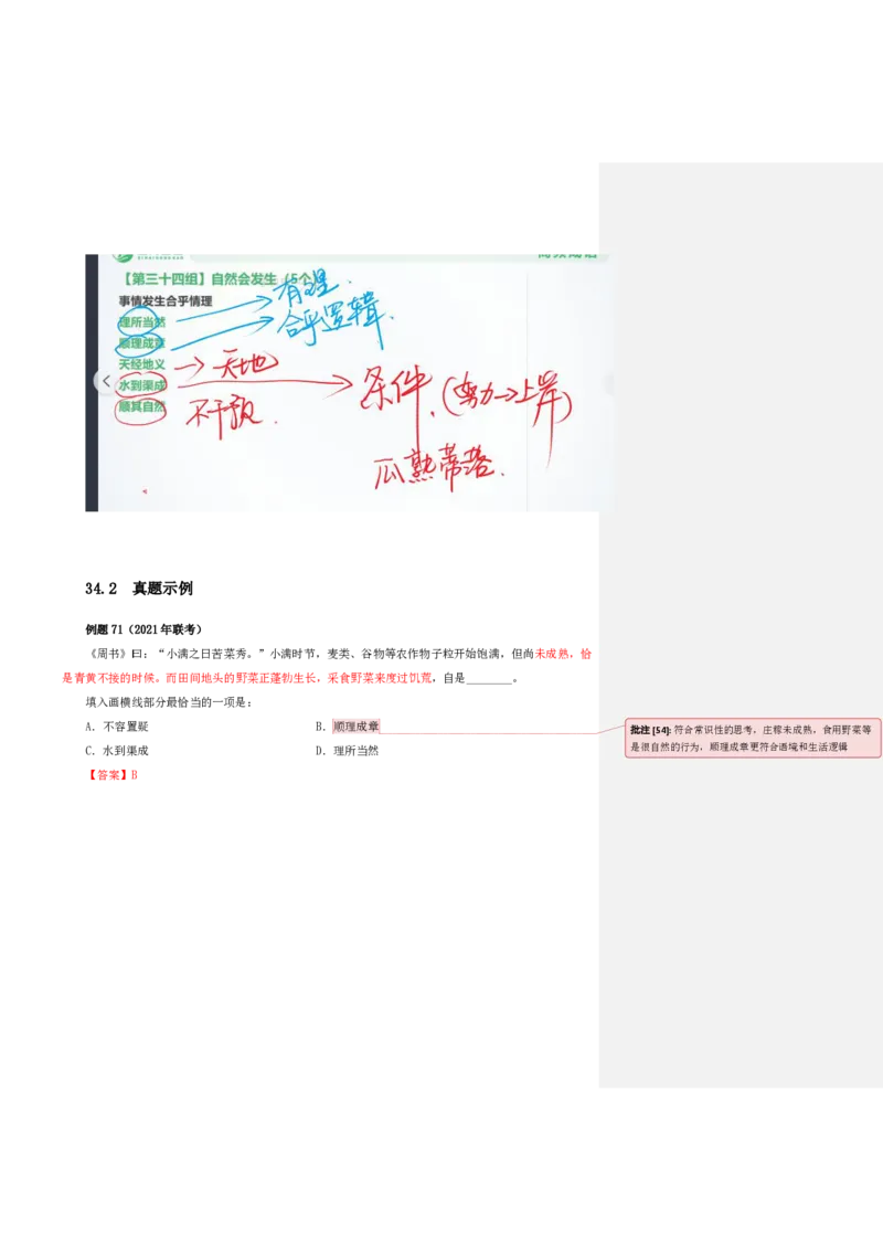 四海25下半年-言语-800词第四讲随堂笔记_2026考公资料_（01）花生十三_01系统班（2026版）花生十三旗舰班（行测+申论）_言语理解_言语800词⭐_课件