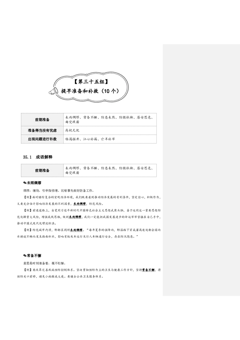 四海25下半年-言语-800词第四讲随堂笔记_2026考公资料_（01）花生十三_01系统班（2026版）花生十三旗舰班（行测+申论）_言语理解_言语800词⭐_课件