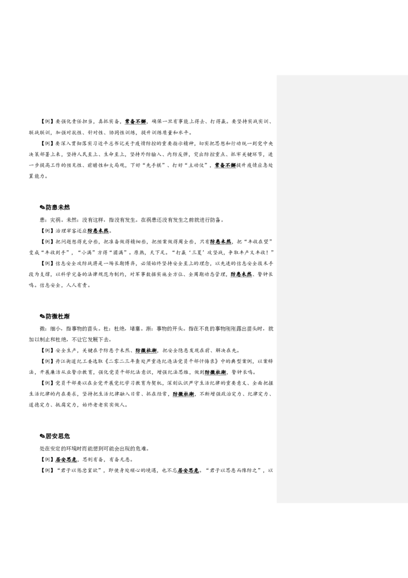 四海25下半年-言语-800词第四讲随堂笔记_2026考公资料_（01）花生十三_01系统班（2026版）花生十三旗舰班（行测+申论）_言语理解_言语800词⭐_课件