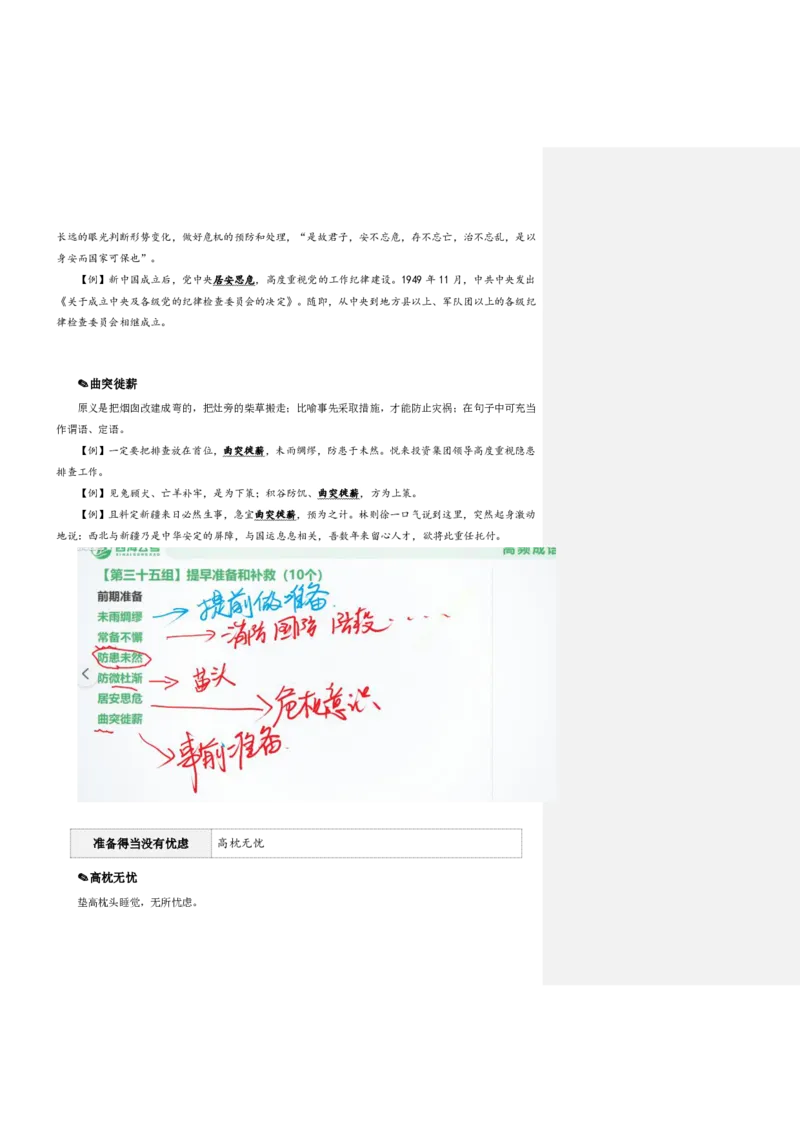 四海25下半年-言语-800词第四讲随堂笔记_2026考公资料_（01）花生十三_01系统班（2026版）花生十三旗舰班（行测+申论）_言语理解_言语800词⭐_课件