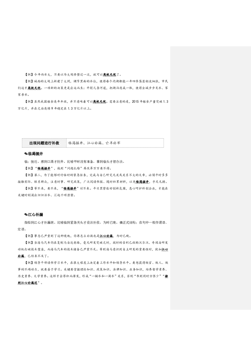 四海25下半年-言语-800词第四讲随堂笔记_2026考公资料_（01）花生十三_01系统班（2026版）花生十三旗舰班（行测+申论）_言语理解_言语800词⭐_课件