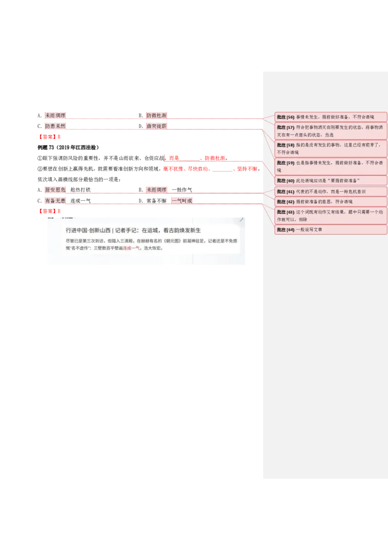 四海25下半年-言语-800词第四讲随堂笔记_2026考公资料_（01）花生十三_01系统班（2026版）花生十三旗舰班（行测+申论）_言语理解_言语800词⭐_课件