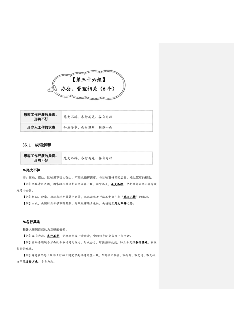 四海25下半年-言语-800词第四讲随堂笔记_2026考公资料_（01）花生十三_01系统班（2026版）花生十三旗舰班（行测+申论）_言语理解_言语800词⭐_课件