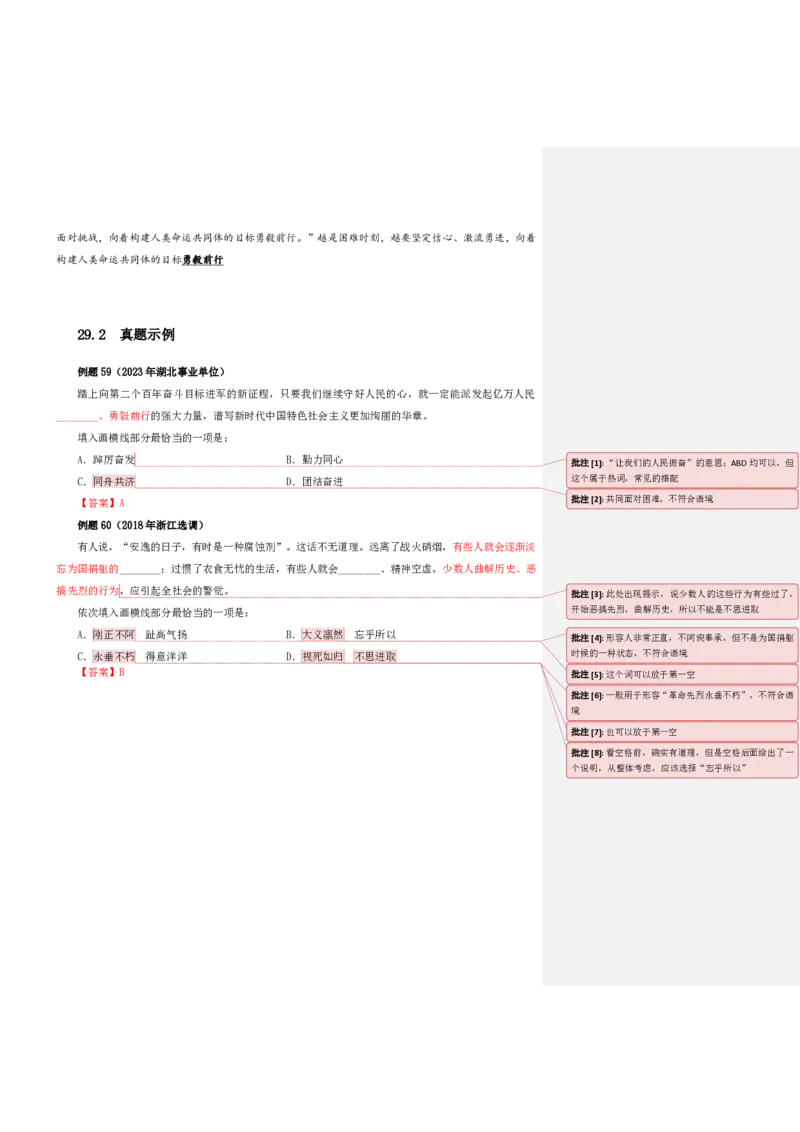 四海25下半年-言语-800词第四讲随堂笔记_2026考公资料_（01）花生十三_01系统班（2026版）花生十三旗舰班（行测+申论）_言语理解_言语800词⭐_课件