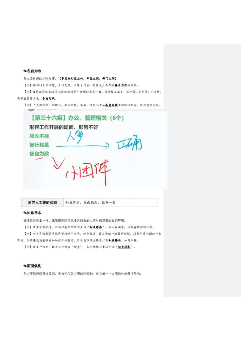 四海25下半年-言语-800词第四讲随堂笔记_2026考公资料_（01）花生十三_01系统班（2026版）花生十三旗舰班（行测+申论）_言语理解_言语800词⭐_课件