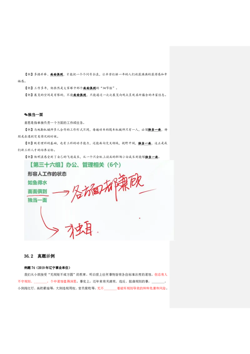 四海25下半年-言语-800词第四讲随堂笔记_2026考公资料_（01）花生十三_01系统班（2026版）花生十三旗舰班（行测+申论）_言语理解_言语800词⭐_课件