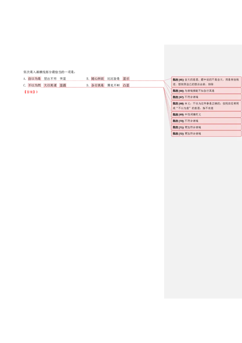 四海25下半年-言语-800词第四讲随堂笔记_2026考公资料_（01）花生十三_01系统班（2026版）花生十三旗舰班（行测+申论）_言语理解_言语800词⭐_课件
